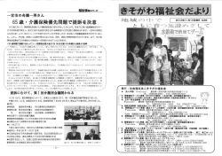 福祉会 だより 86号の1（H25年11月）