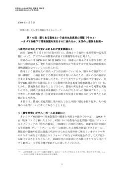 限りある農地という食料生産資源の問題（その2） ～オバマ政権下で環境