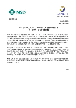 MSD とサノフィ、ロタウイルスワクチンと B 型肝炎