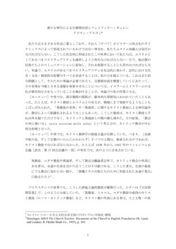 1 新たな神学による宗教間対話とフェトフッラー・ギュレン アドナン