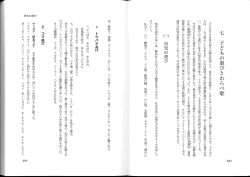 【民俗】七 子どもの遊びとわらべ歌
