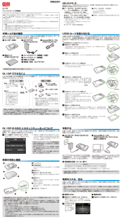 eAccess GL10P クイックスタート（準備編）