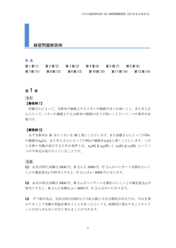 練習問題解答例