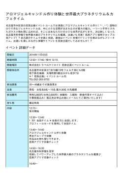 アロマジェルキャンドル作り体験と世界最大プラネタリウム＆カ フェタイム