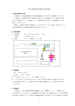 竹芝小型船発着所施設の利用規約