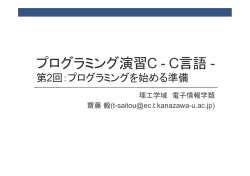 プログラミング演習C - C言語 -