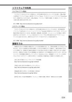 034 ソフトウェアの利用 情報モラル