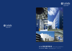 資産運用報告 - ラサールロジポート投資法人