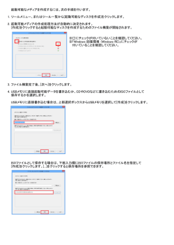 起動可能なメディアを作成するには、次の手順を行います。 1. ツール