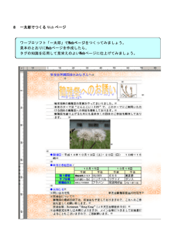 8 一太郎でつくる Web ページ ワープロソフト「一太郎」でWebペ－ジを