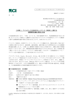 三田聖二、アイルランドの次世代ネットワーク（NGN）