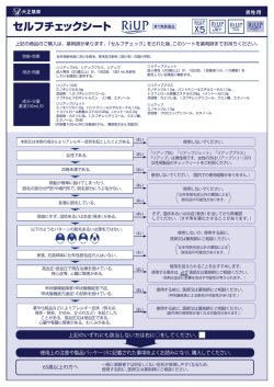 セルフチェックシート