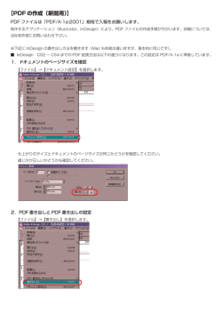 InDesignからPDFを作成される場合、こちらのPDFをご覧ください