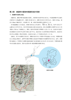 美濃市歴史的風致維持向上計画（第2章）