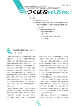 日本語の書記法について
