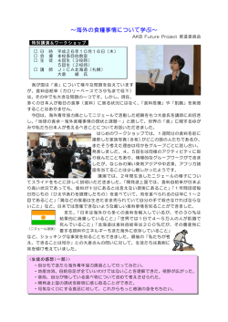 AKB Future Project通信第6号 特別講演会について