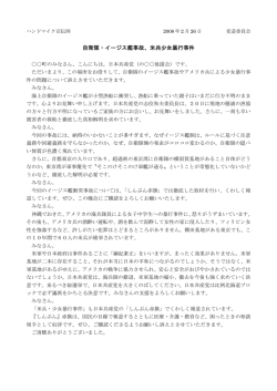 自衛隊・イージス艦事故、米兵少女暴行事件