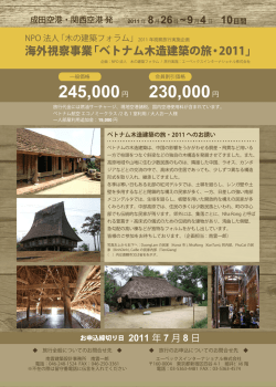 8 - 木の建築フォラム
