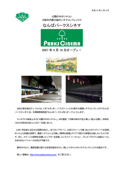 なんばパークスシネマ