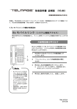 Biz モバイルリンク