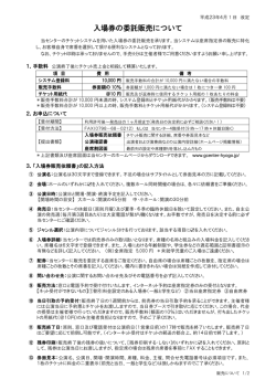 入場券の委託販売について - 兵庫県立芸術文化センター