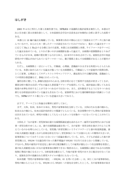 はしがき - 全国家族調査 (NFRJ)