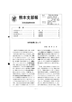⑮ 熊本支部報