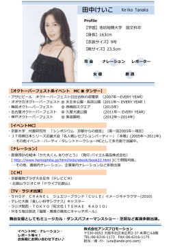 田中けいこ - アンズプロモーション