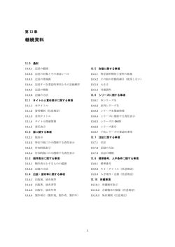 （NCR）第13章改訂案