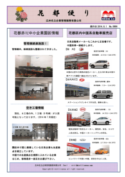 花都便り - 名立有限公司 MIN LI LICENCE LIMITED