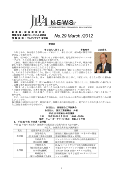 Jipanews-29 - 公益財団法人 国民工業振興会