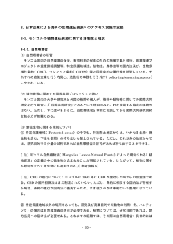 3. 日本企業による海外の生物遺伝資源へのアクセス実施の支援 日本