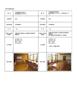 自学自習施設案内 ＊独立した部屋の様式 写真・風景 写真・風景 場 所