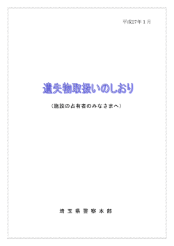 施設占有者のしおり