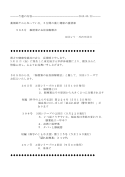 脳梗塞の血栓溶解療法 - 漢方薬の健康堂薬局