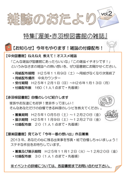 特集『渥美・赤羽根図書館の雑誌』
