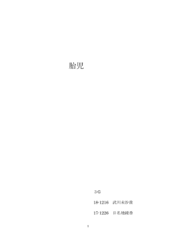 発達中の胎児月の月