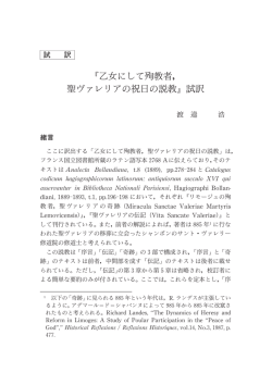 乙女にして殉教者， 聖ヴァレリアの祝日の説教 試訳