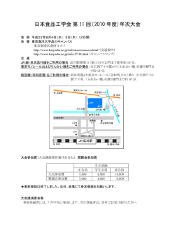 日本食品工学会第 11 回(2010 年度)年次大会