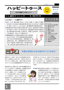 第63（2月発行） - にし歯科クリニック
