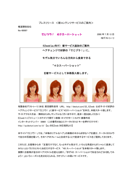 4Dスーパーショット&rdquo;プレスリリース （PDF）