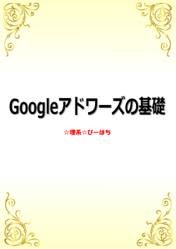 理系  びーはち - 稼ぐ！アフィリエイト初心者から卒業して頂きます。