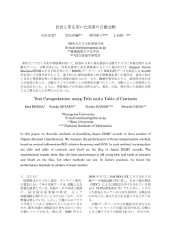 目次と帯を用いた図書の自動分類 - Keio University
