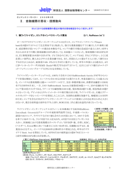 Ⅱ．金融機関の買収・提携動向