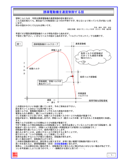 誘導電動機を速度制御する話