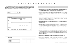 結 婚 ・ 子 育 て 資 金 管 理 特 約 申 込 書