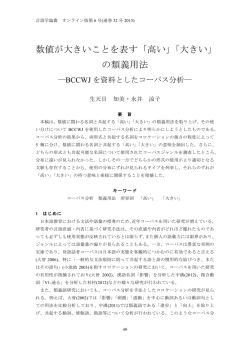 数値が大きいことを表す「高い」「大きい」 の類義用法