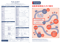 自動車保険加入のご案内