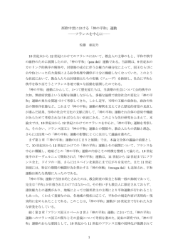 西欧中世における「神の平和」運動 ――フランスを中心に――