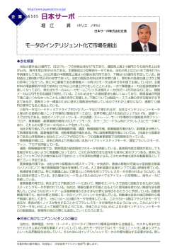 日本証券アナリスト協会にて会社説明を実施しました